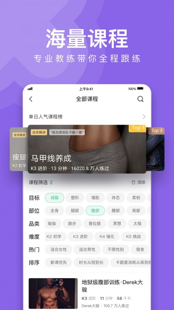 立果健身截图3