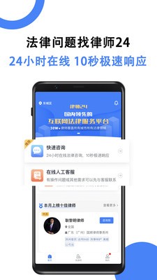 律师24法律咨询截图1