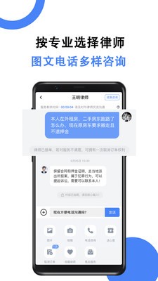 律师24法律咨询截图3