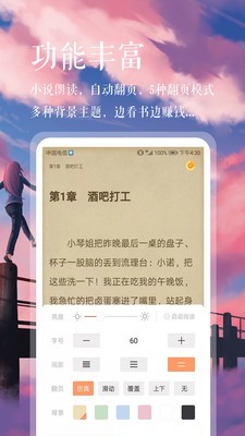 米阅阅读小说截图2