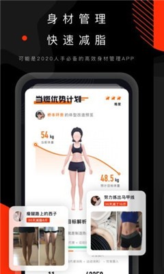 当燃健身截图1