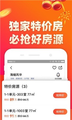 房多多截图2