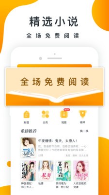 橘子小说截图4