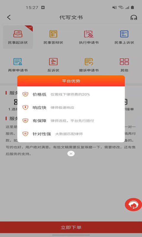 诉问律师平台截图2