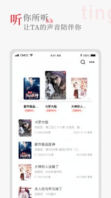 听书阁截图3