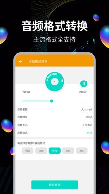 音频提取截图1