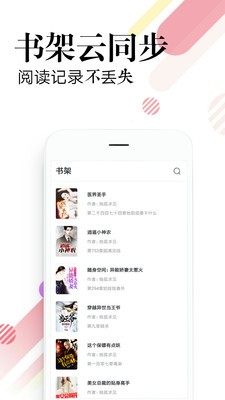 必读免费小说截图4