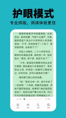 悦看免费小说截图2