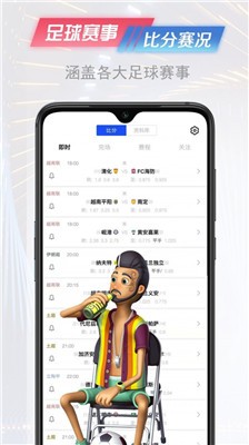 懂球派截图1