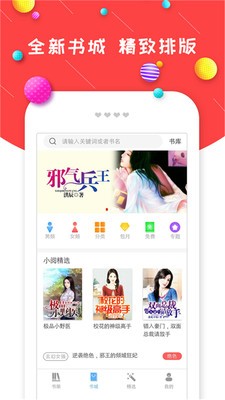 炫彩小说截图2