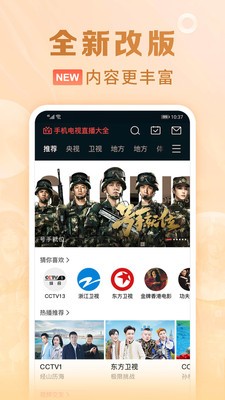 云图手机电视最新版截图3