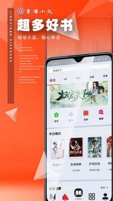 景像小说截图4