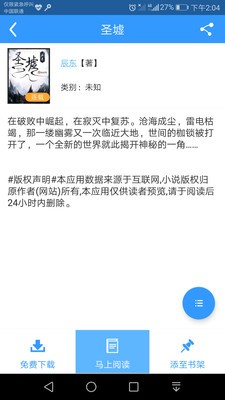 快读小说最新版截图1