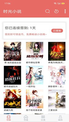 时光小说旧版本截图3