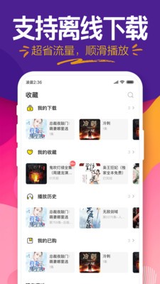 趣听有声小说截图2