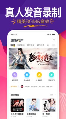 趣听有声小说截图3