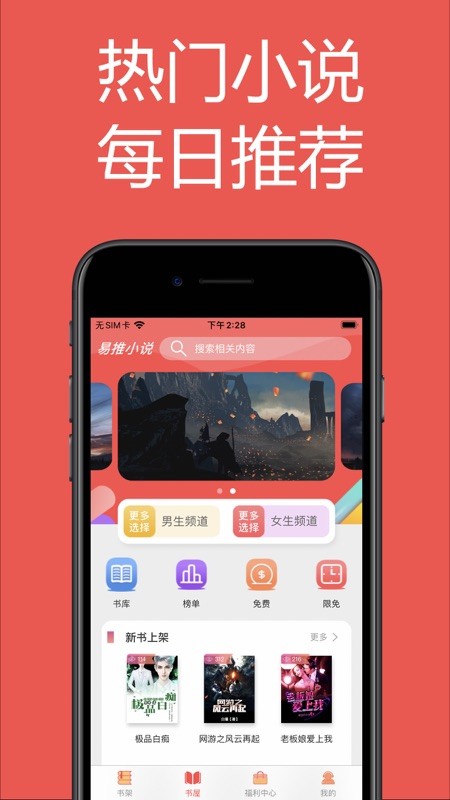 易推小说截图3