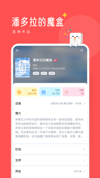 桑阅小说截图2