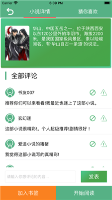 书友看书阁截图1