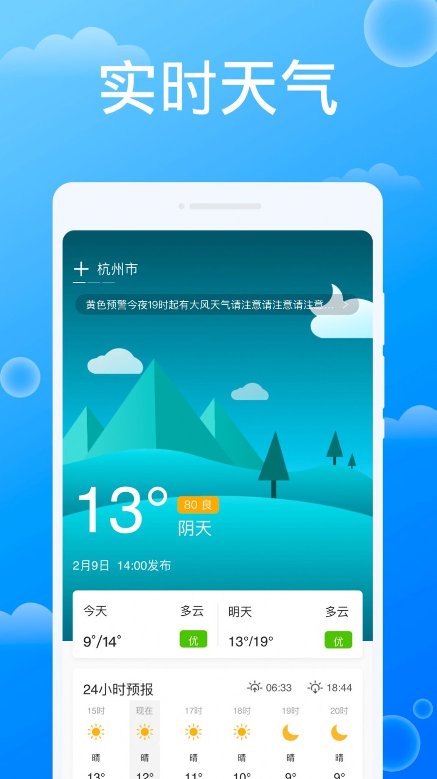 雷达天气截图3