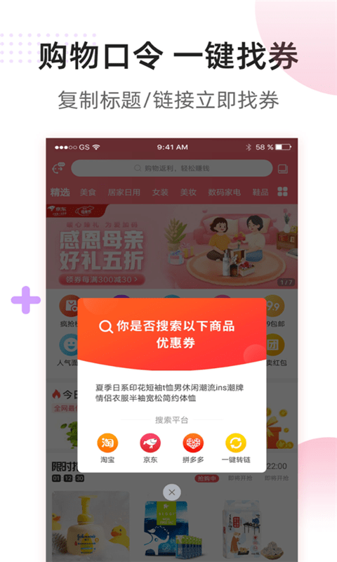 全网省钱截图1