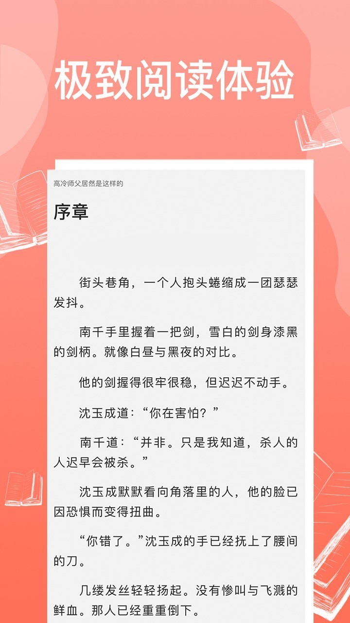 免费耽美小说截图3