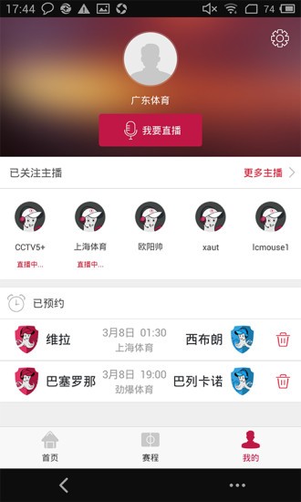 章鱼tv截图2