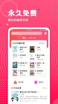 奇腐小说截图3