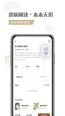 随梦小说截图1