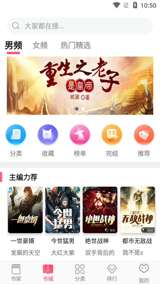 白薯小说截图1