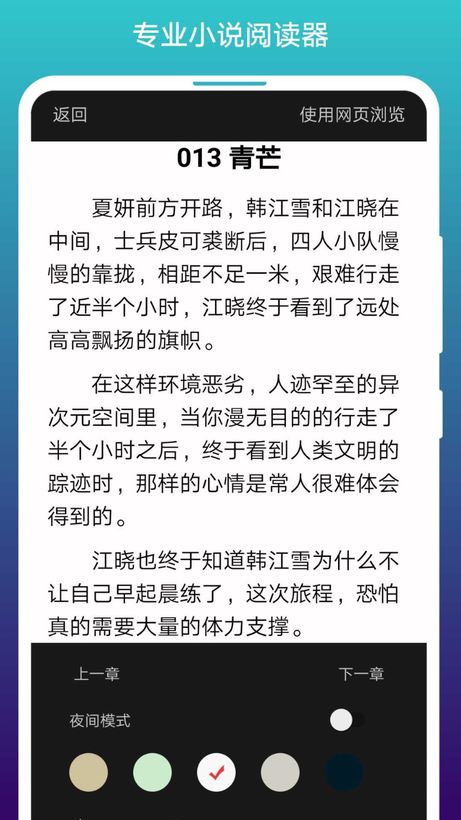 免费小说阅站截图2