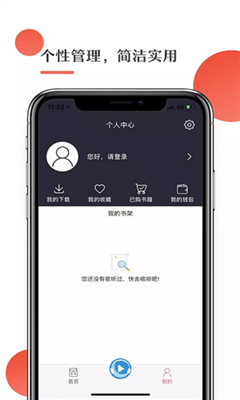 月亮听书截图1