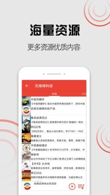 启明电台截图2