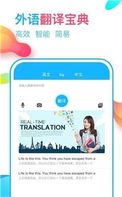 英语翻译通截图2