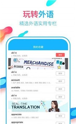 英语翻译通截图3
