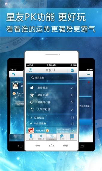 星座大师加强版截图2