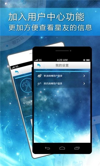 星座大师加强版截图3