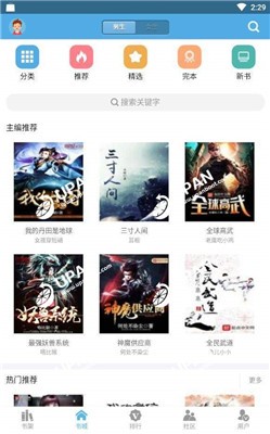 下书网v2.6.8截图2