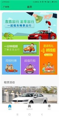 吉吉出行截图2