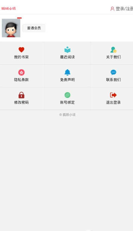 狐妖小说截图2