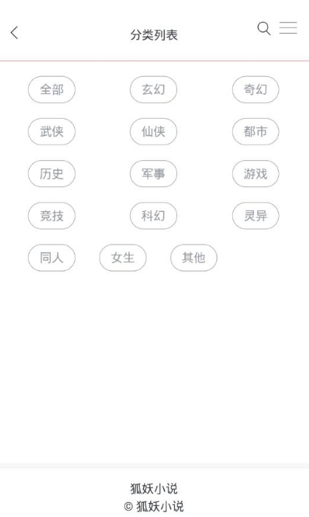 狐妖小说截图3