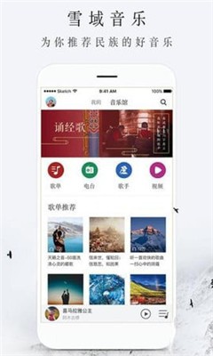 雪域音乐截图1