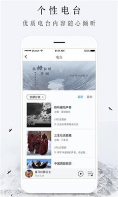 雪域音乐截图3