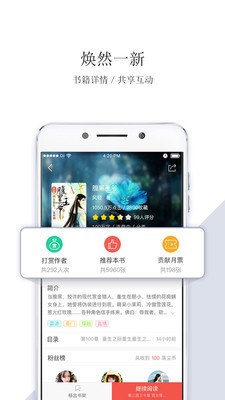 畅悦小说截图1