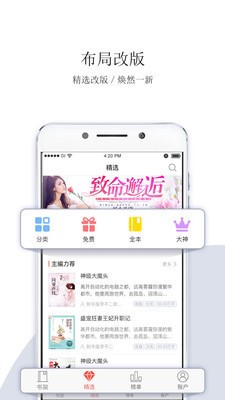 畅悦小说截图3