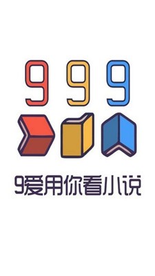 999小说截图1