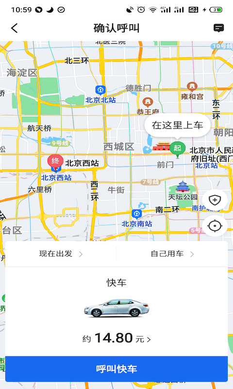 旅程出租截图2