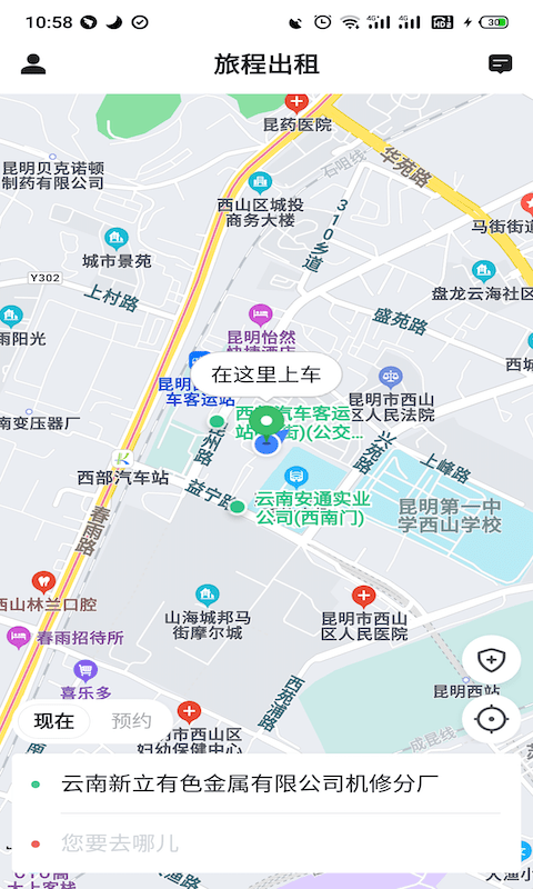 旅程出租截图3