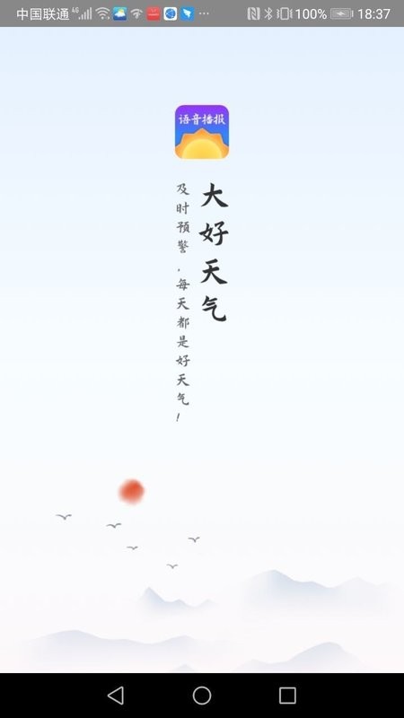 大好天气截图2