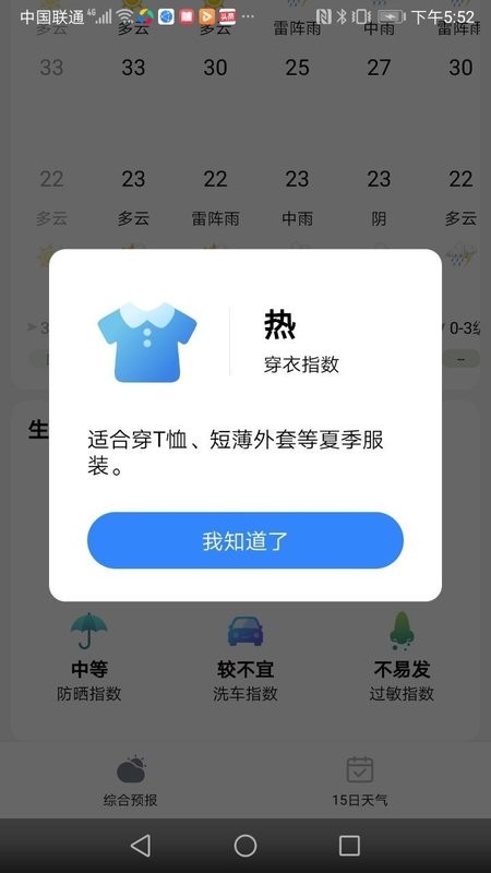 大好天气截图3